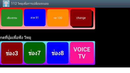 TV วิทยุ ปฏิวัติประชาชน ล้มชนชั้น 2018 ลุงสนามหลวง 4 تصوير الشاشة