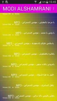 اغاني موضي الشمراني 2018 بدون نت  modi alshamrani screenshot 5