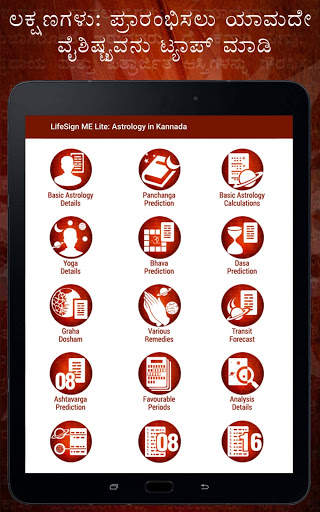 LifeSign ME Lite: Astrology in Kannada screenshot 9