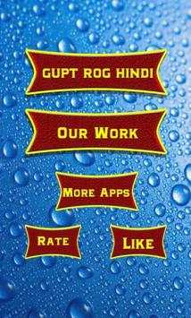 GUPT ROG HINDI screenshot 4