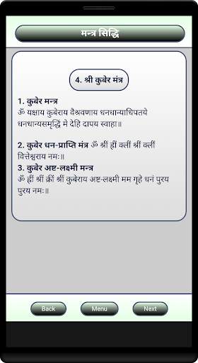 Mantra Siddhi screenshot 2