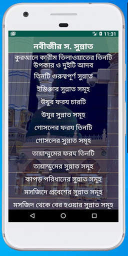 PROFET'S S. SUNNAH | Assunna | The Sunnah | Sunnah screenshot 2