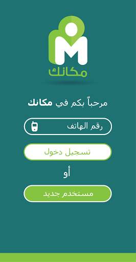مكانك 2 تصوير الشاشة
