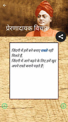Swami Vivekananda Quotes Hindi screenshot 3