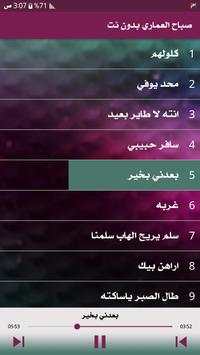 صباح العماري اغاني ردح 2019 دون نت 1 تصوير الشاشة
