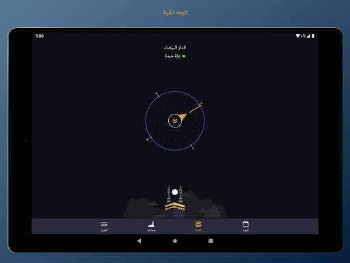 الصلاة أولا - Salaat First 10 تصوير الشاشة