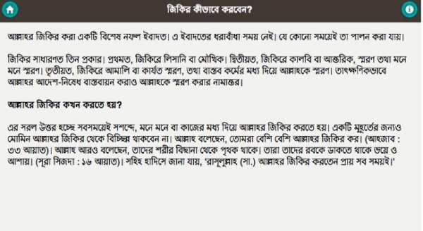 জিকির ও দোয়া - Jikir screenshot 5