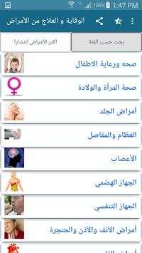 الوقاية والعلاج من الأمراض - بدون انترنت 2 تصوير الشاشة