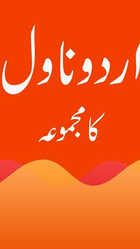 Urdu Novels 2020 offline screenshot 2