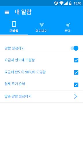 내 데이터 관리자 - My Data Manager screenshot 4