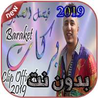 أغاني  فيصل الصغير on 9Apps