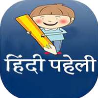 Paheli - Hindi