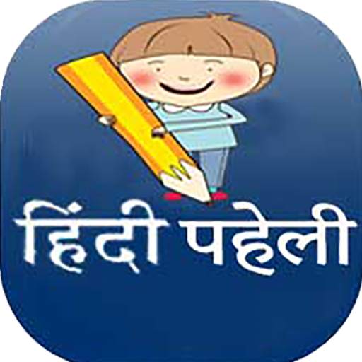 Paheli - Hindi AnuLab