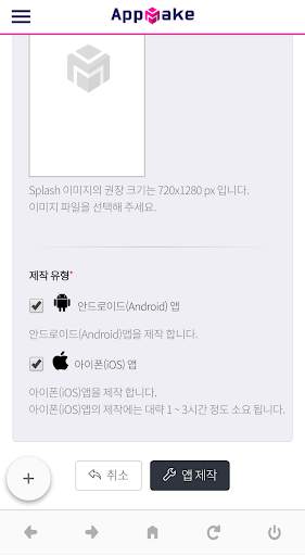 앱메이크 AppMake - 하이브리드 앱제작 무료 앱만들기 screenshot 6