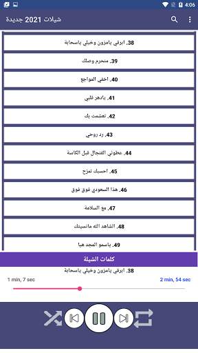 شيلات 2022 بدون نت screenshot 5