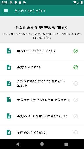Telmeden(ተልመዴን) 6 تصوير الشاشة