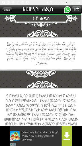ARBEEN HADITH AMHARIC screenshot 2