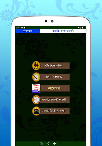 Calendar (EN,BN,AR)ক্যালেন্ডার screenshot 9