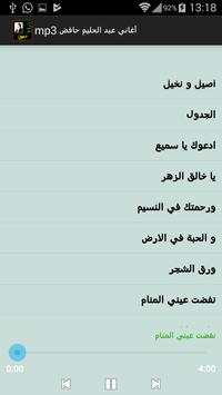 اغاني عبد الحليم حافض mp3 7 تصوير الشاشة