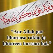 Share Status Quran Quotes in URDU (HD) 1.0