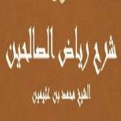 محمد العثيمين شرح رياض الصالحين بدون نت on 9Apps