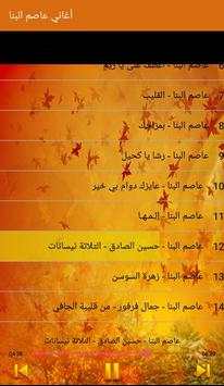 Asim Albanna - أغاني عاصم البنا بدون أنترنت 5 تصوير الشاشة