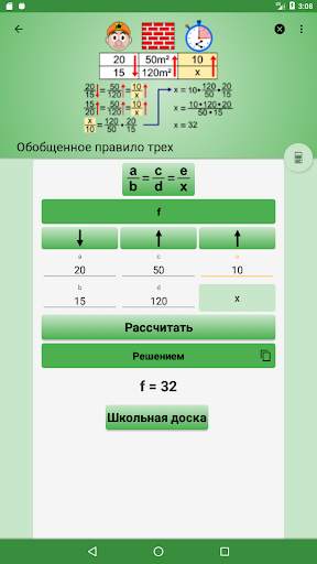 Математические Формулы скриншот 13