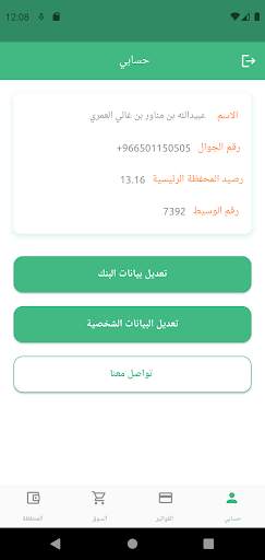 Damen - ضامن screenshot 4