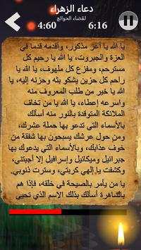 دعاء الزهراء screenshot 1