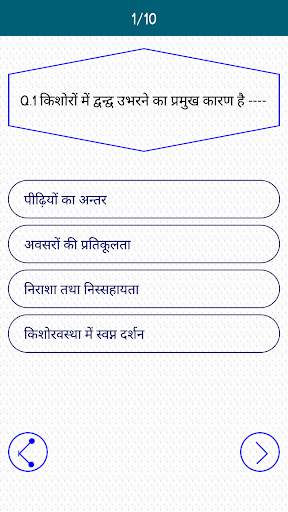 Psychology In Hindi - मनोविज्ञान हिन्दी में screenshot 3