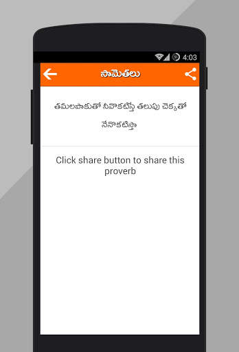 Samethalu Telugu (సామెతలు) 4 تصوير الشاشة