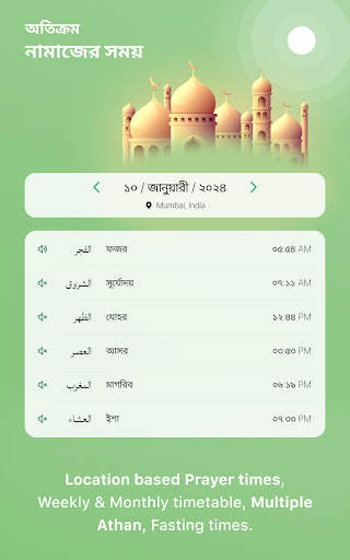 ইসলামি ক্যালেন্ডার ও নামাজ screenshot 10