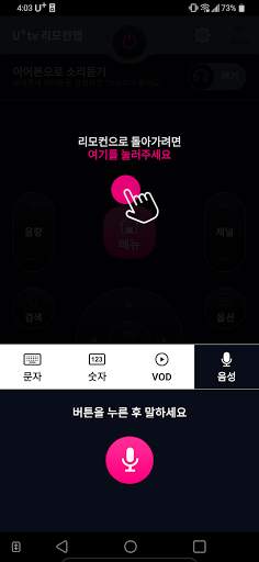 U tv 리모컨앱 screenshot 6