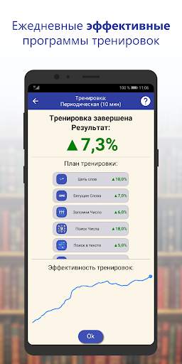 ReaderPro - Скорочтение и развитие мозга скриншот 2