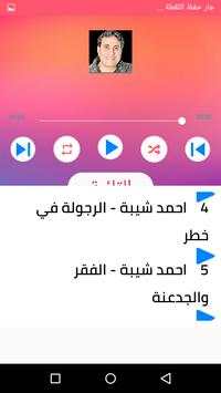 اغاني احمد شيبة بدون انترنت 2020 روعة 4 تصوير الشاشة