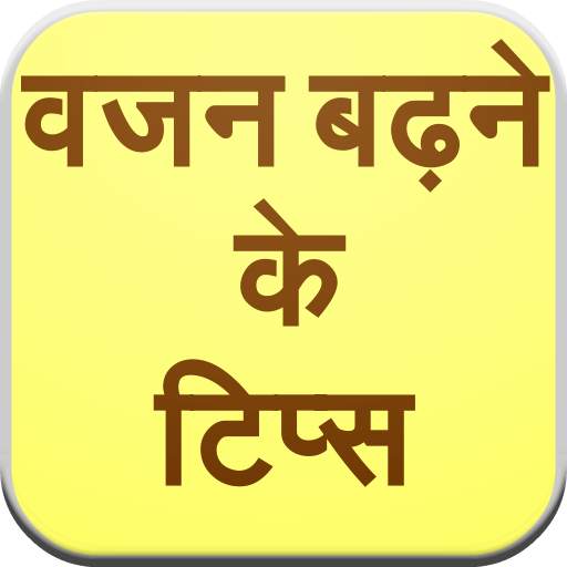 Vajan Badhane Ke Tips 5.0