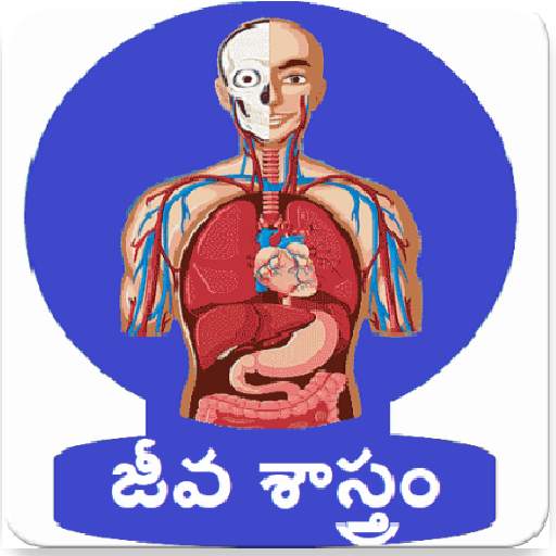 Biology in telugu 7.0