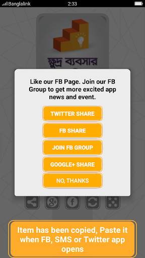 ক্ষুদ্র ব্যবসার আইডিয়া screenshot 5