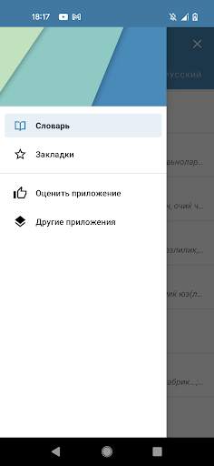 Русско Узбекский словарь स्क्रीनशॉट 5