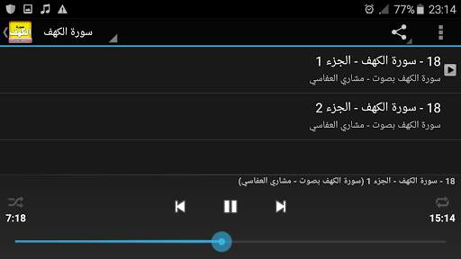 sourate al kahf mishary alafasy offline screenshot 8