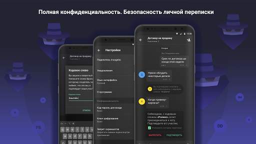 Incognito Private Messenger screenshot 7