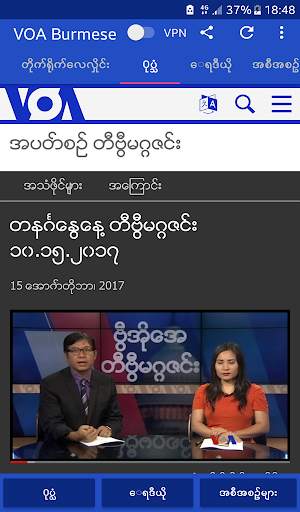 VOA Burmese News | အမေရိက၏စကားသံကို screenshot 12