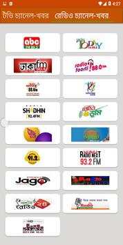 TV Channel News Bangla সরাসরি বাংলা টিভির খবর পড়ুন screenshot 2