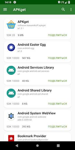 APKget - получить, извлечь АПК файл скриншот 1