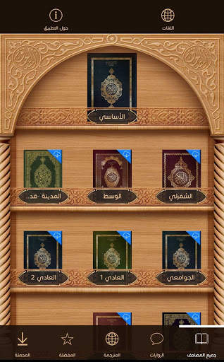 al- Masahef Browser screenshot 1