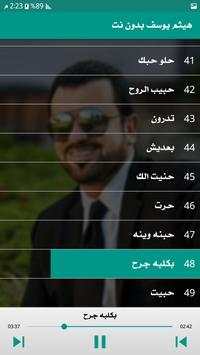 هيثم يوسف 2019 دون نت 6 تصوير الشاشة