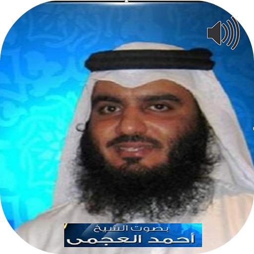 Sheikh Ahmed Al-Ajmy Full Quran mp3 3.2