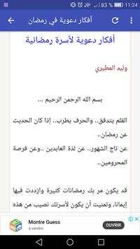 Afkar Ramadan 2018 screenshot 5