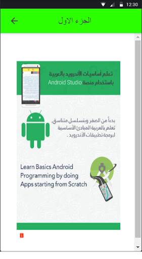 برمجة اندرويد screenshot 2
