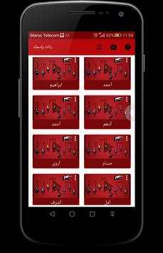 رنات بإسمك - بدون أنترنت 1 تصوير الشاشة